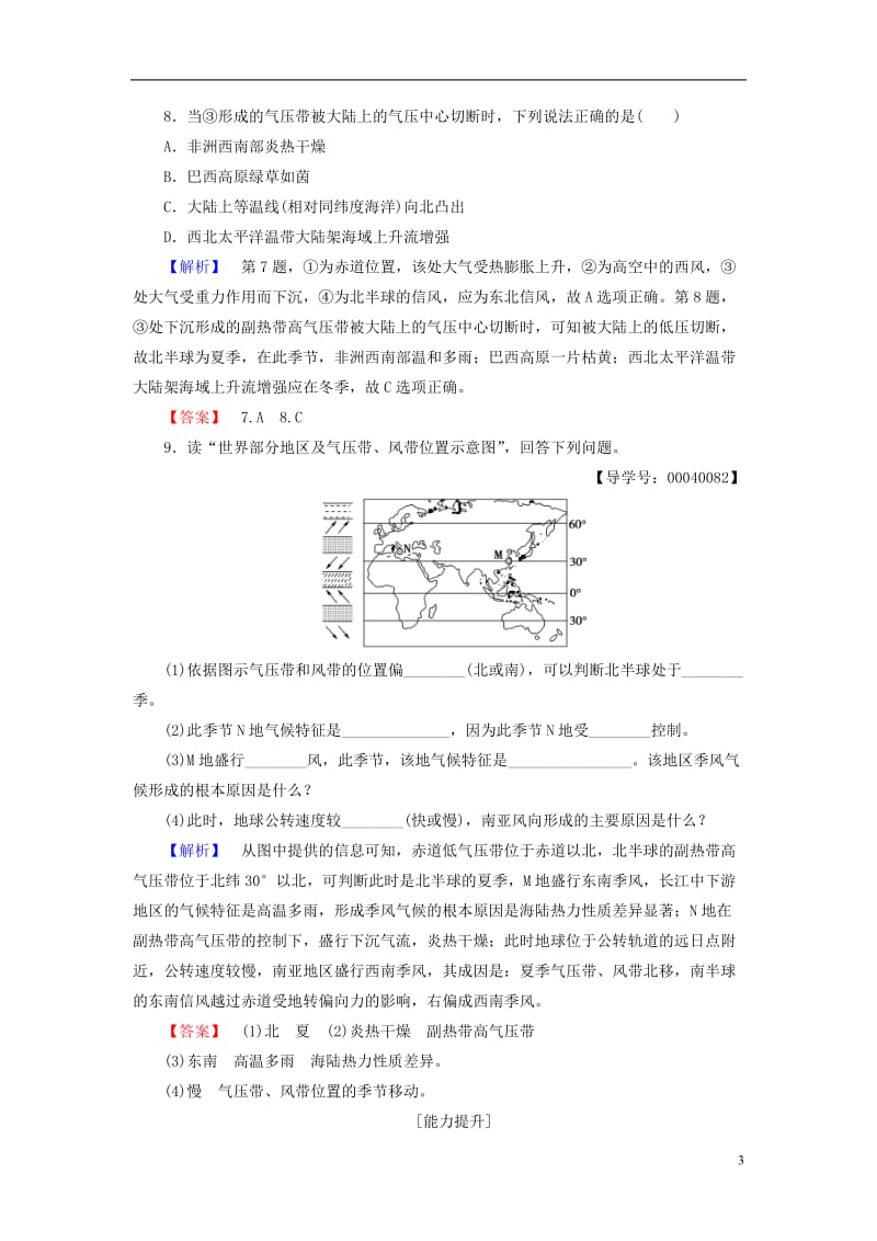 2016-2017学年高中地理第二章自然环境中的物质运动和能量交换第三节大气环境第3课时学业分层测评湘教版必修1_第3页