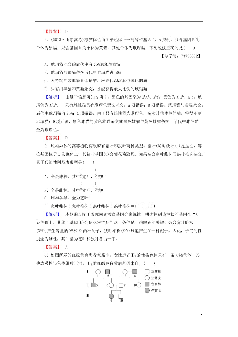 2016-2017版高中生物第2单元遗传的基本定律第1章基因的分离规律第4节伴性遗传学业分层测评中图版必修2_第2页