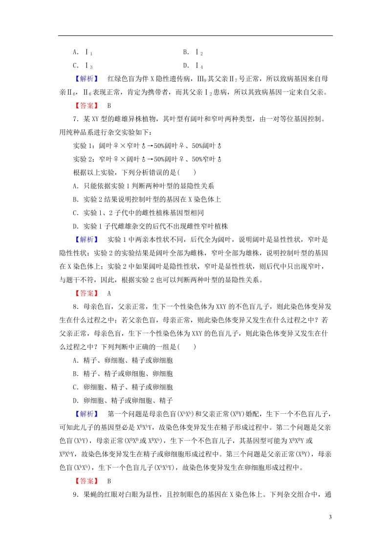 2016-2017版高中生物第2单元遗传的基本定律第1章基因的分离规律第4节伴性遗传学业分层测评中图版必修2_第3页