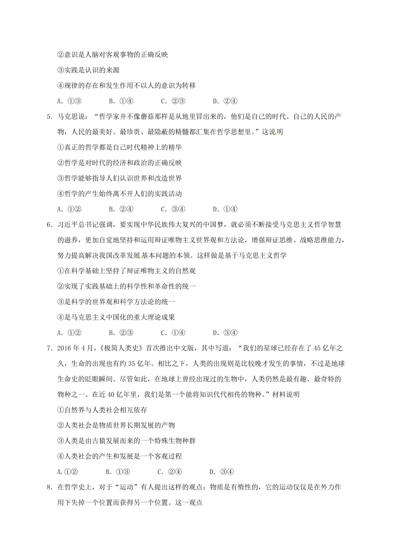 高二政治上学期期考试题 文_第2页