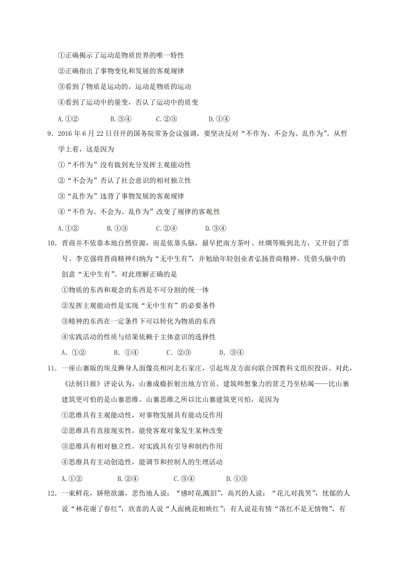 高二政治上学期期考试题 文_第3页