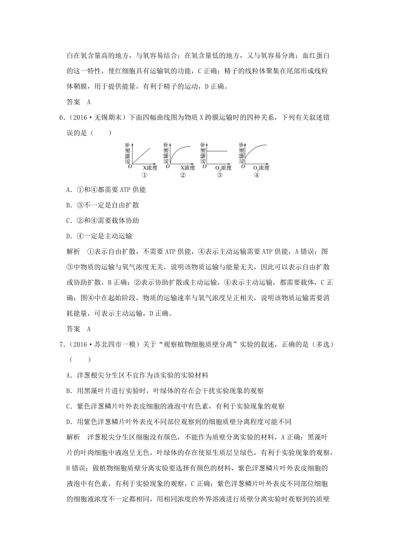 高考生物二轮复习 第一单元 生命系统的细胞基础 专题二 细胞的结构基础_第3页