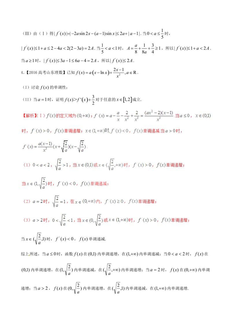 高考数学（精讲+精练+精析）专题3_1 导数以及运算、应用试题 理（含解析）_第3页