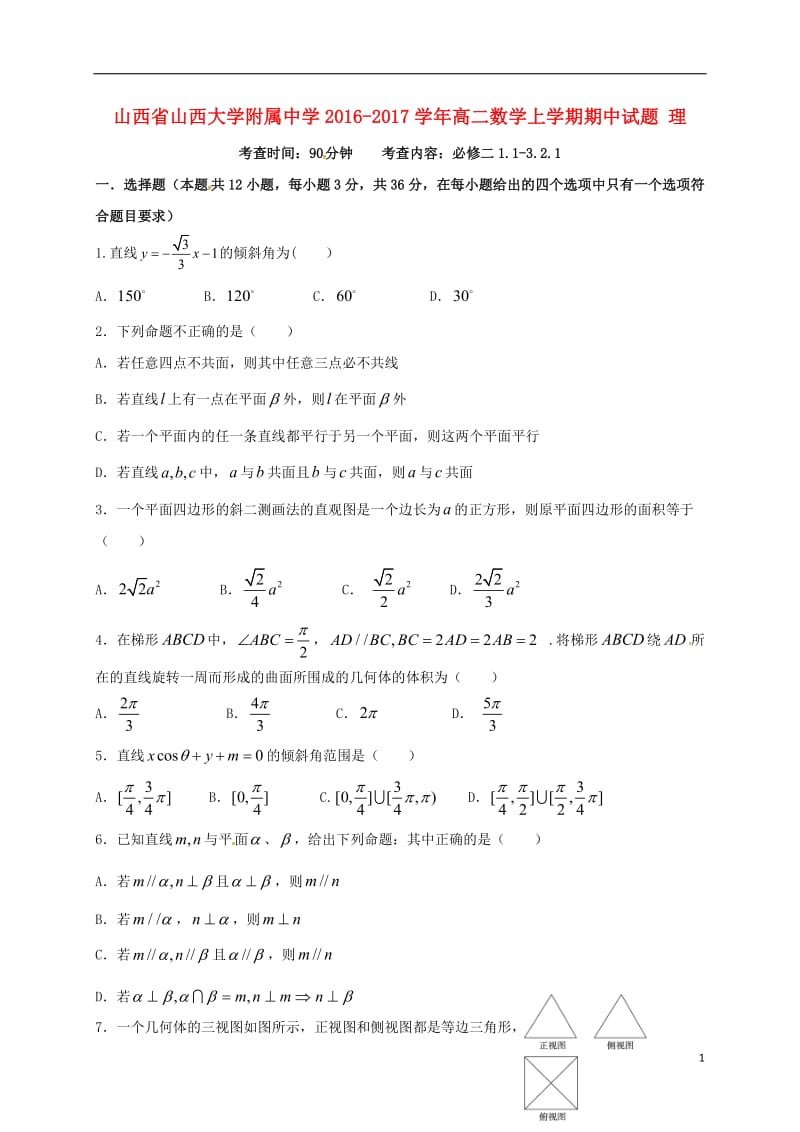 高二数学上学期期中试题 理9 (3)_第1页