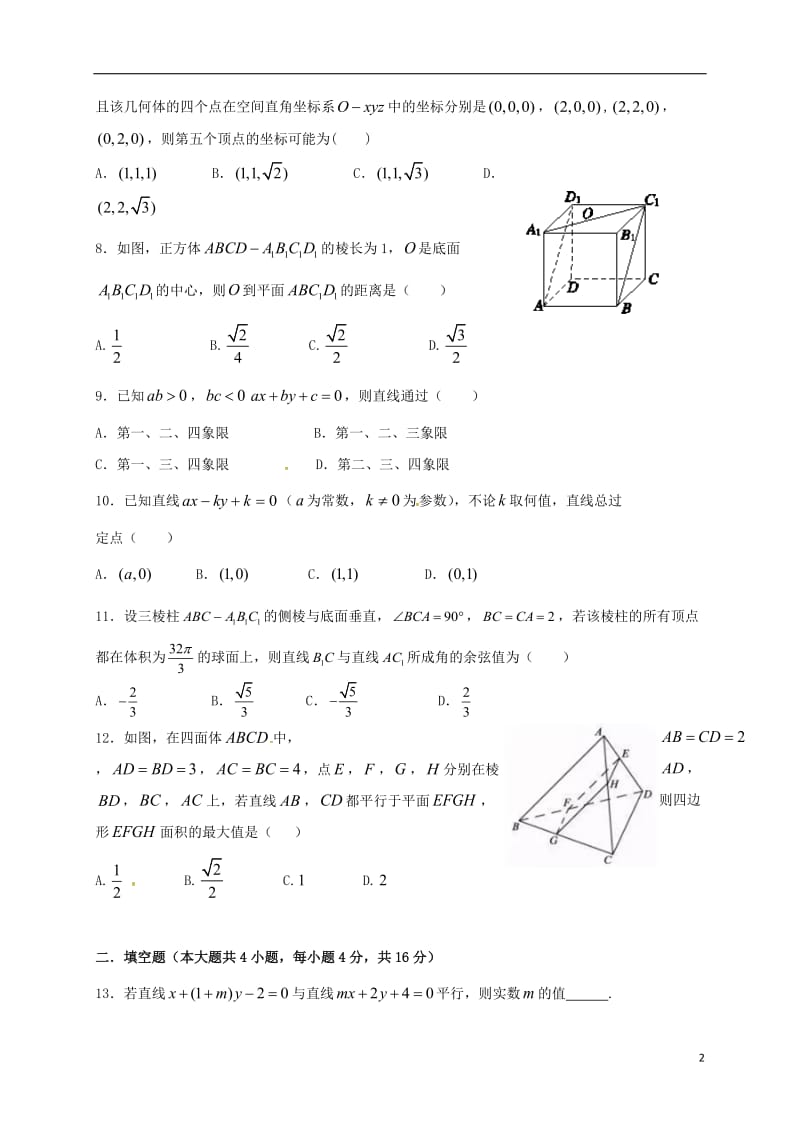 高二数学上学期期中试题 理9 (3)_第2页