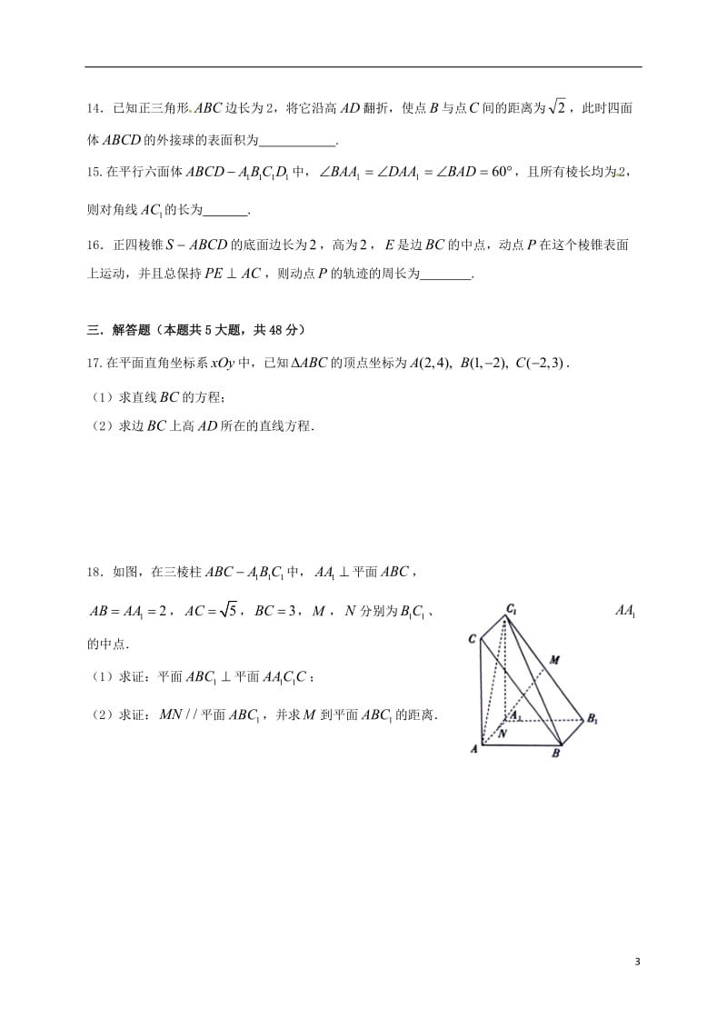 高二数学上学期期中试题 理9 (3)_第3页