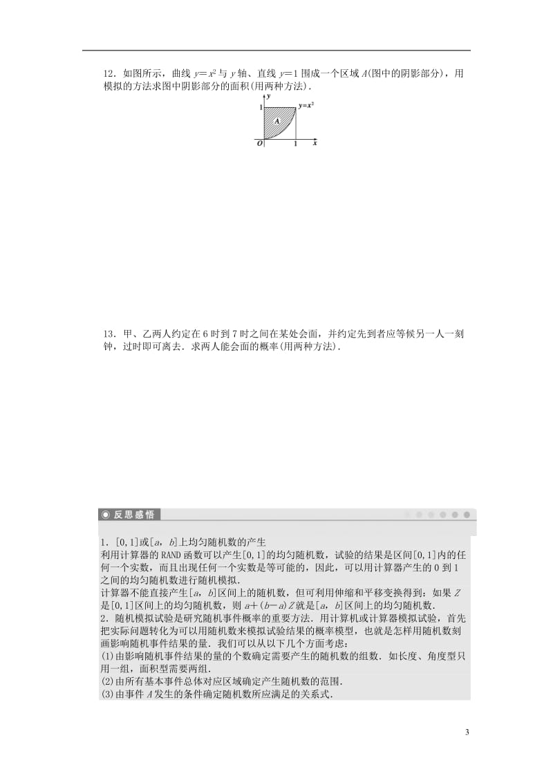 2016-2017学年高中数学第3章概率3.3.2均匀随机数的产生课时作业新人教A版必修3_第3页