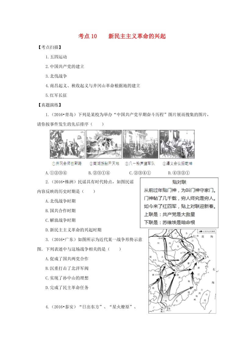 中考历史复习 考点10《新民主主义革命的兴起》11_第1页