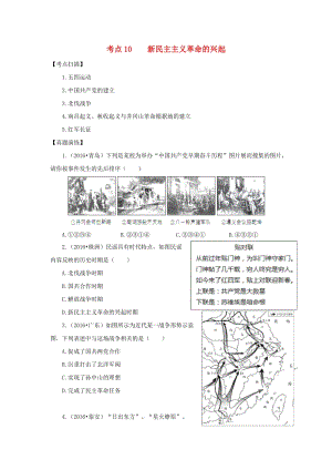 中考?xì)v史復(fù)習(xí) 考點(diǎn)10《新民主主義革命的興起》11