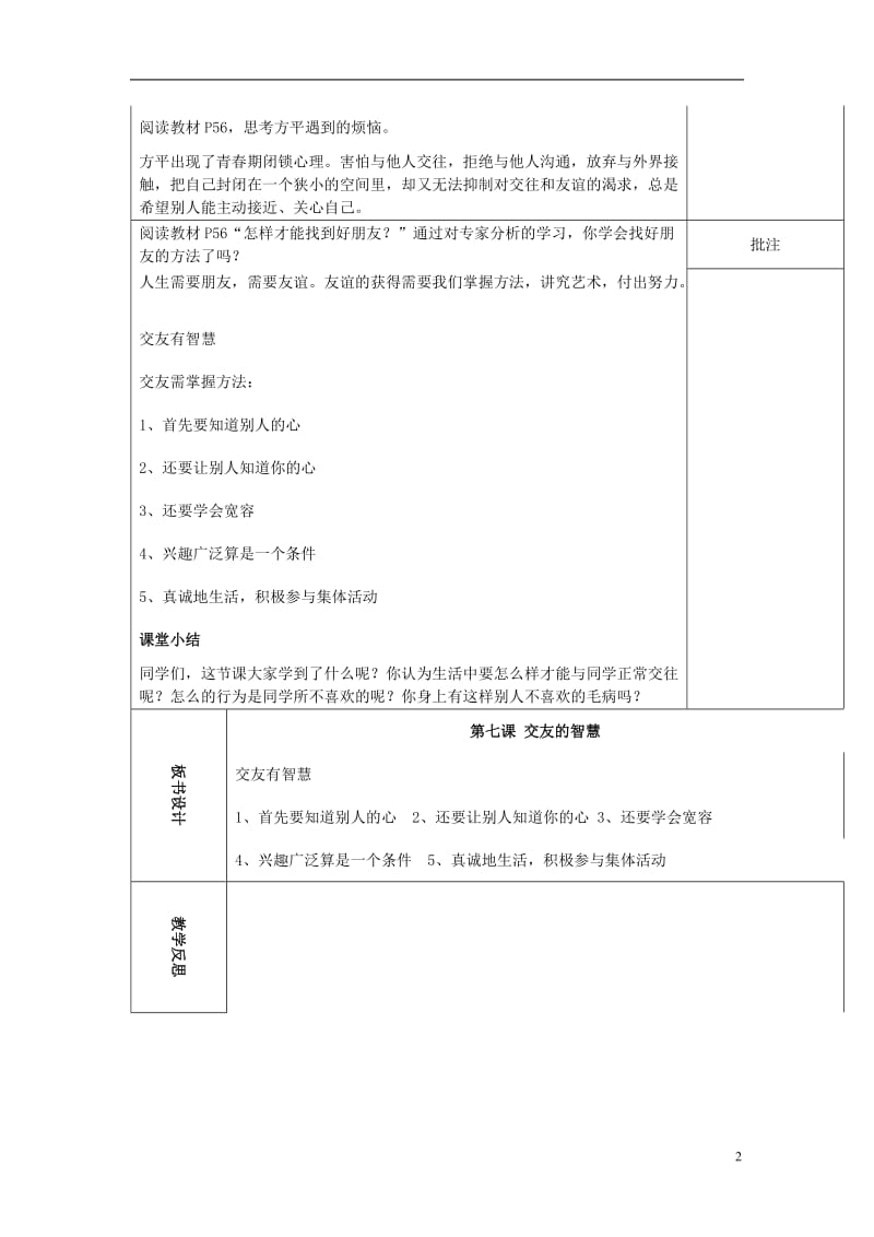 2016年秋季版七年级道德与法治下册第三单元友谊的天空第七课交友的智慧第4课时教案教科版_第2页