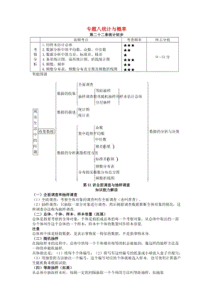 中考數(shù)學 知識點聚焦 第二十二章 統(tǒng)計初步