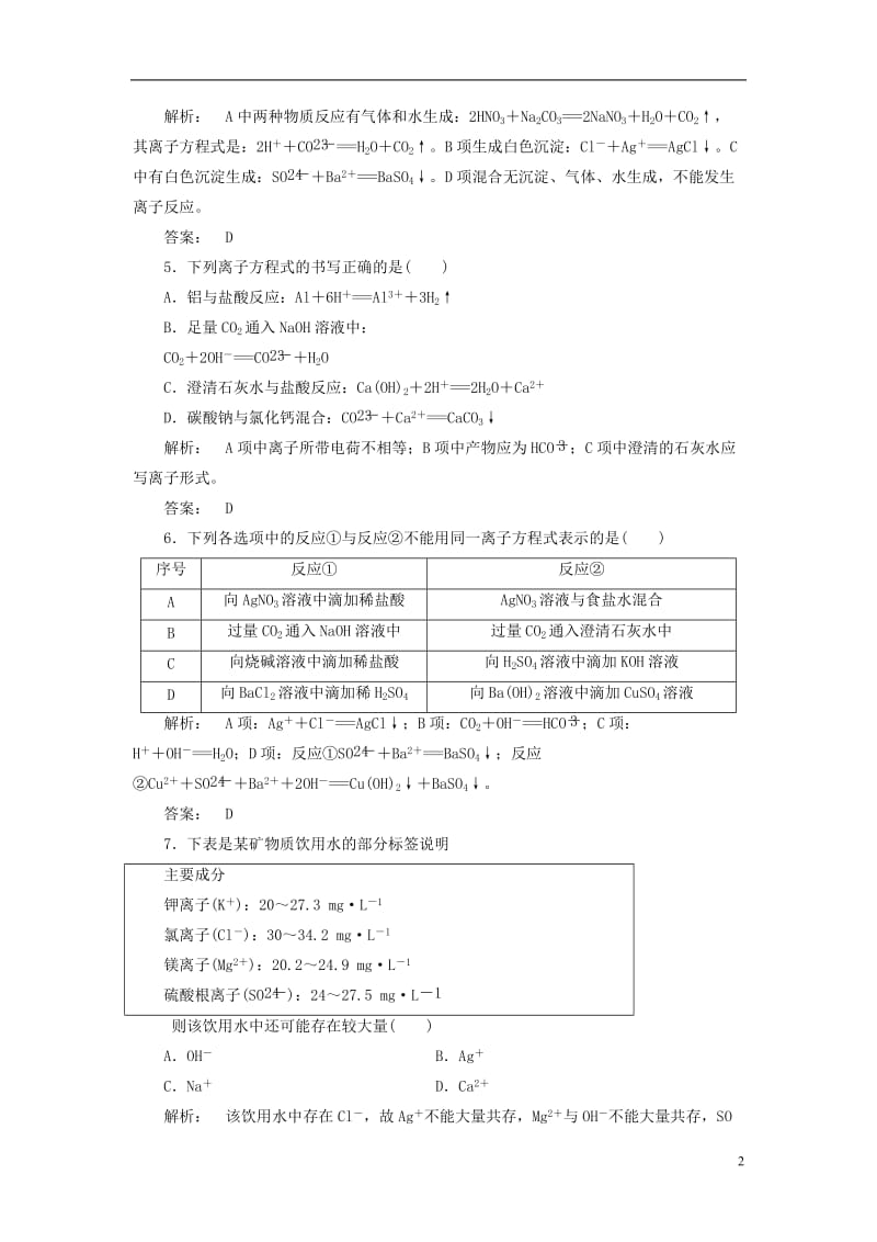 2016-2017学年高中化学2.2.3离子反应课时作业苏教版必修1_第2页