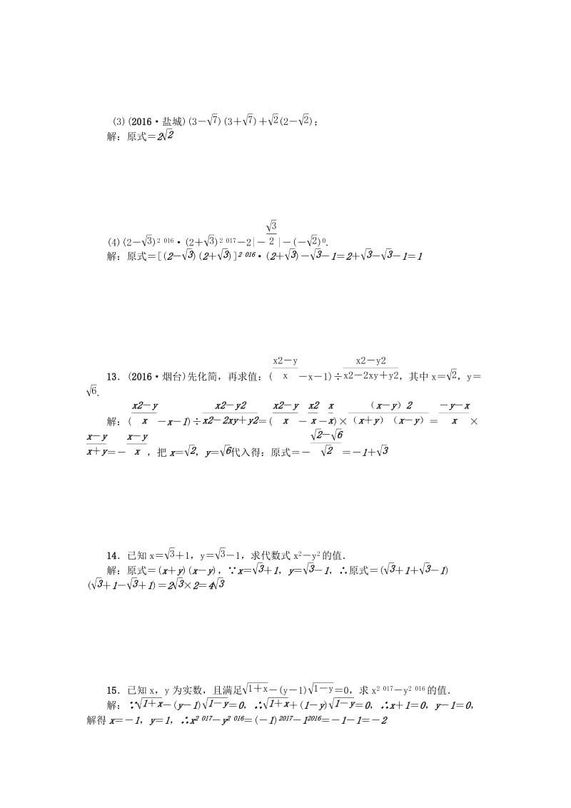 中考数学总复习 第一篇 考点聚焦 第一章 数与式 考点跟踪突破4 二次根式及其运算1_第2页