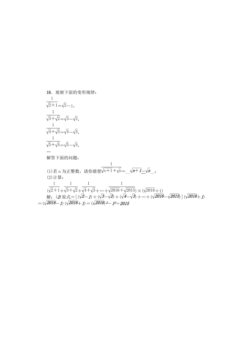 中考数学总复习 第一篇 考点聚焦 第一章 数与式 考点跟踪突破4 二次根式及其运算1_第3页