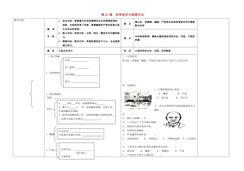 八年级历史上册 第21课 科学技术与思想文化导学案新人教版人教版_第1页