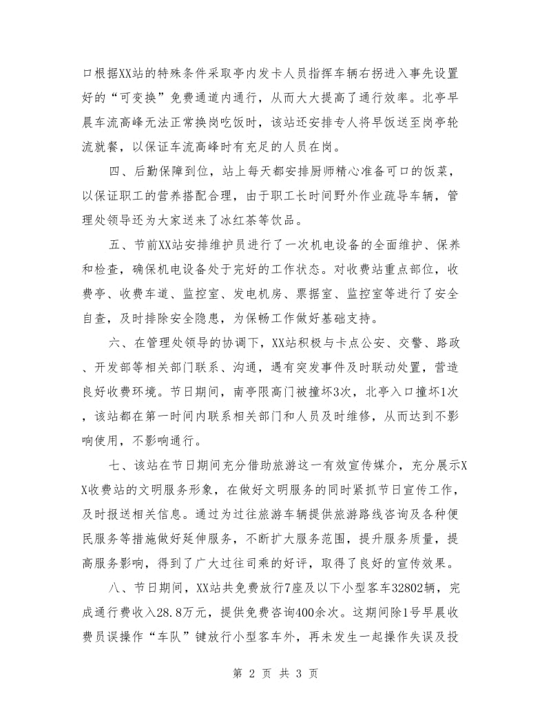 收费站十一国庆工作总结_第2页