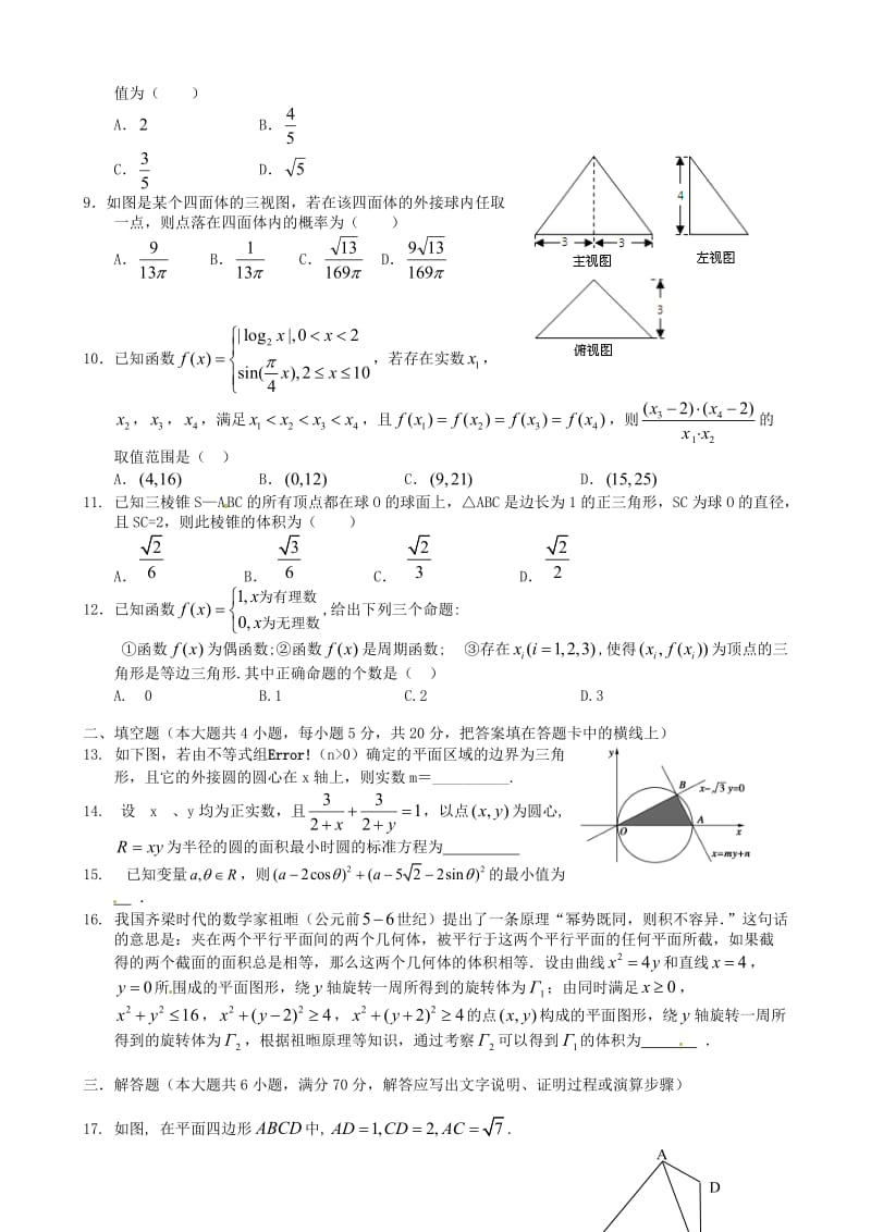 高二数学10月月考试题 理6_第2页