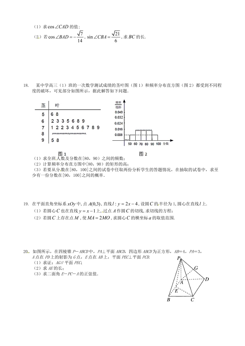 高二数学10月月考试题 理6_第3页