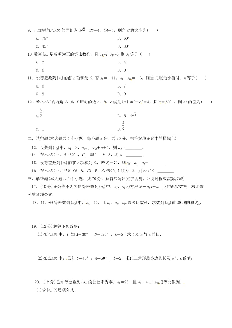 高二数学上学期第一次月考试题（无答案）12_第2页