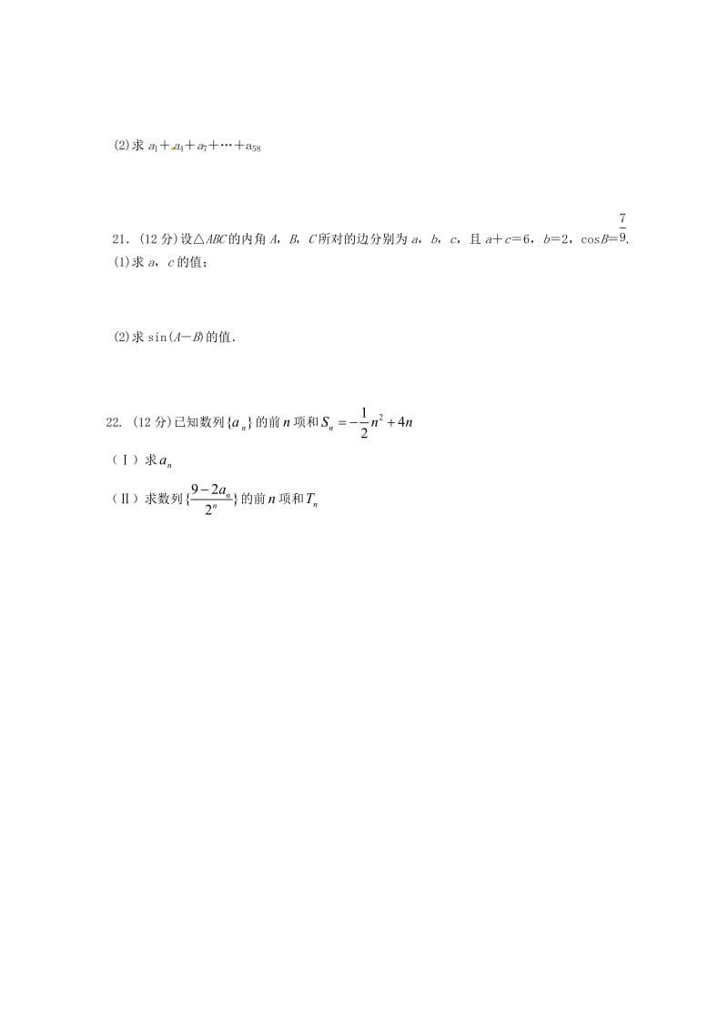 高二数学上学期第一次月考试题（无答案）12_第3页