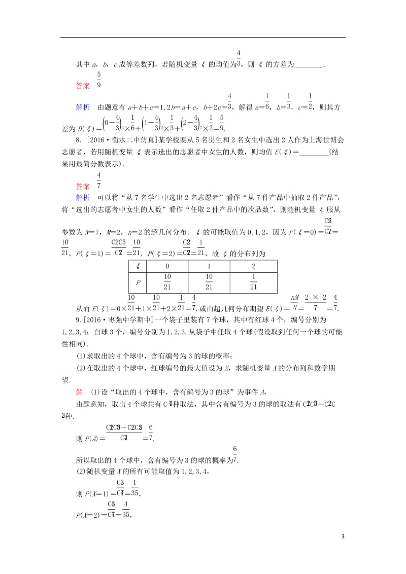 2017高考数学一轮复习第十二章概率与统计12.2离散型随机变量及其分布列均值与方差课时练理_第3页