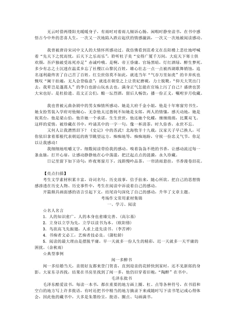 中考语文总复习 第5部分 作文 第九讲 语言——精心锤炼语言让文采飞扬_第3页