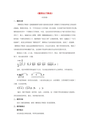 二年級(jí)音樂(lè)上冊(cè) 第一單元《音的高低》教案 新人教版