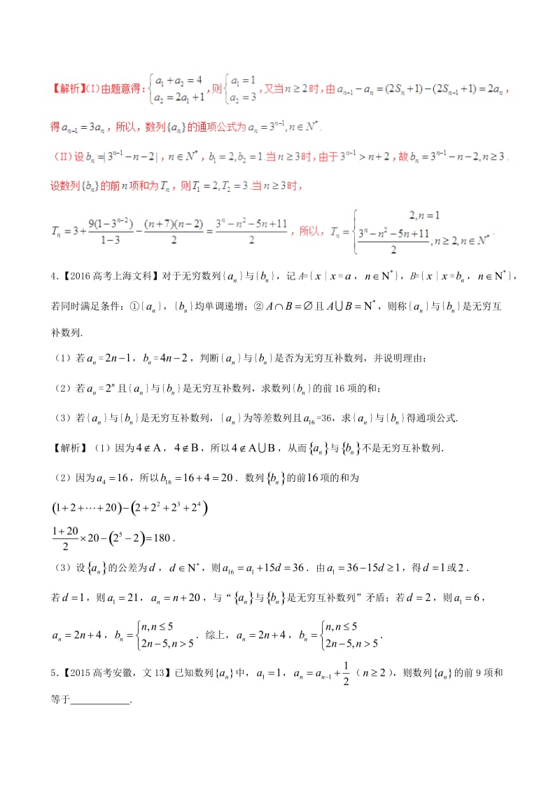 高考数学（精讲+精练+精析）专题6_1 数列的通项公式与求和试题 文（含解析）_第2页