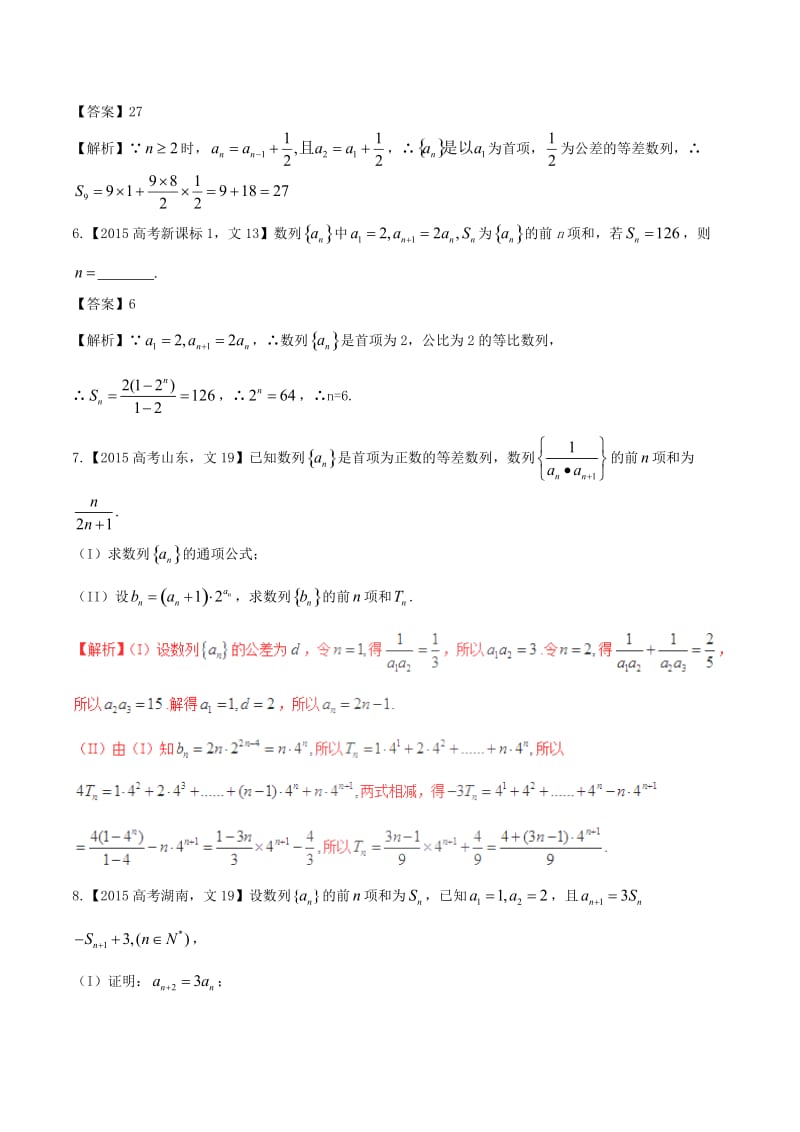 高考数学（精讲+精练+精析）专题6_1 数列的通项公式与求和试题 文（含解析）_第3页