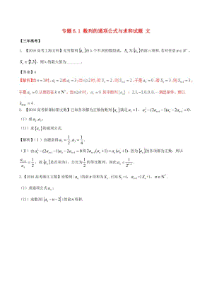 高考数学（精讲+精练+精析）专题6_1 数列的通项公式与求和试题 文（含解析）