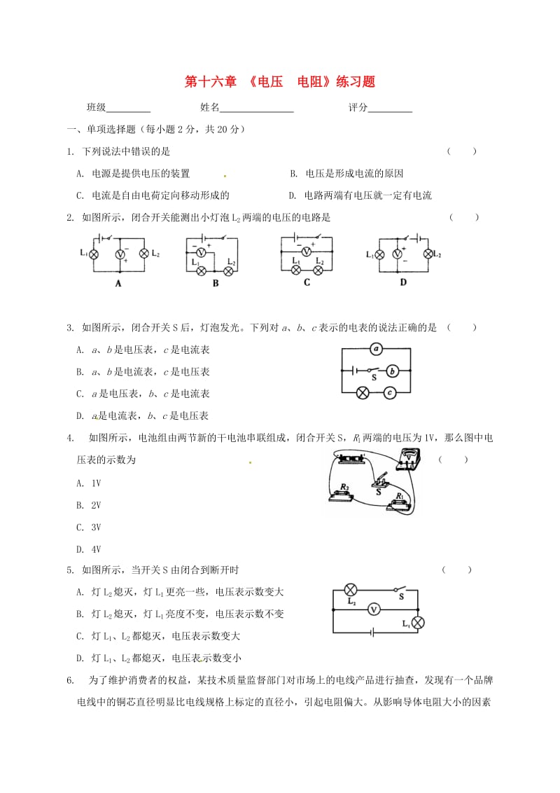 九年级物理全册 第十六章《电压 电阻》单元综合检测（新版）新人教版_第1页