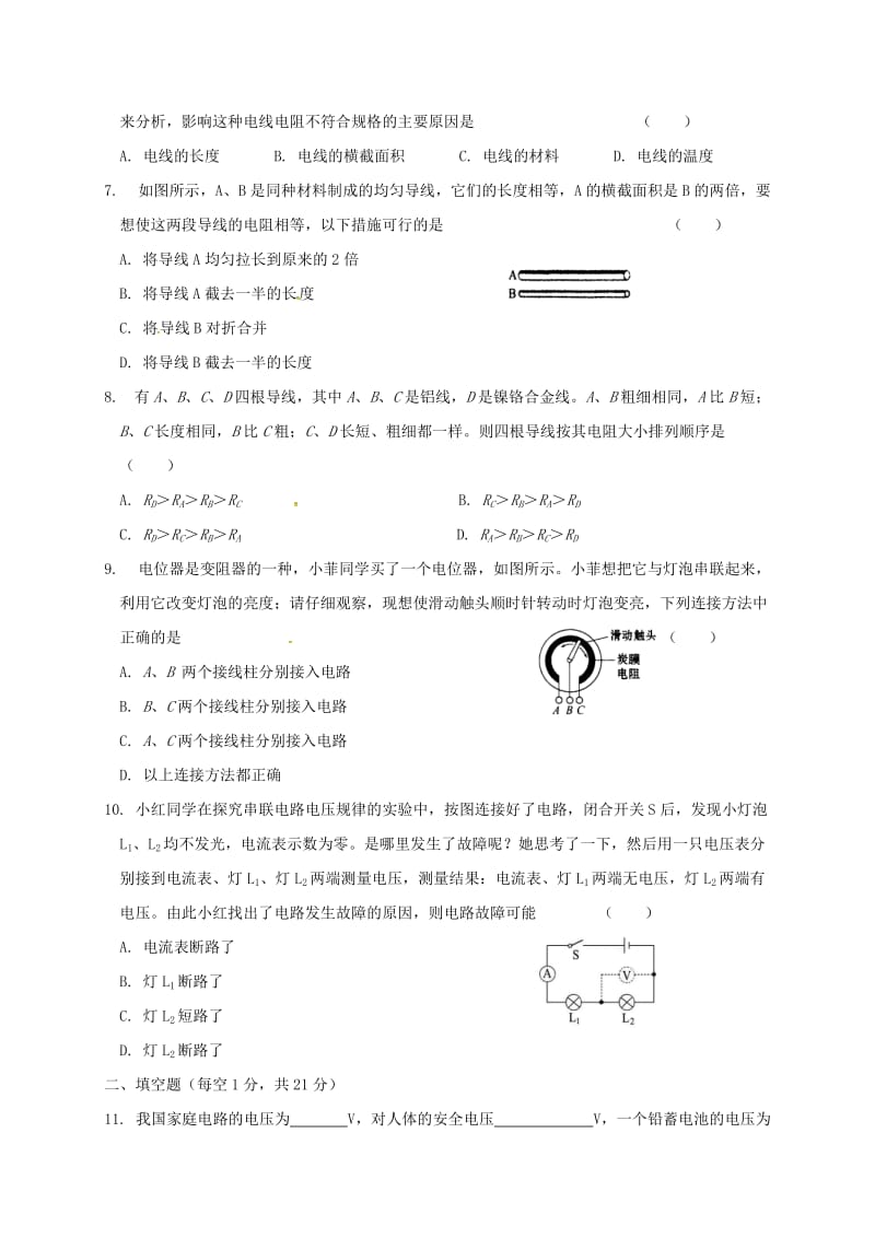 九年级物理全册 第十六章《电压 电阻》单元综合检测（新版）新人教版_第2页