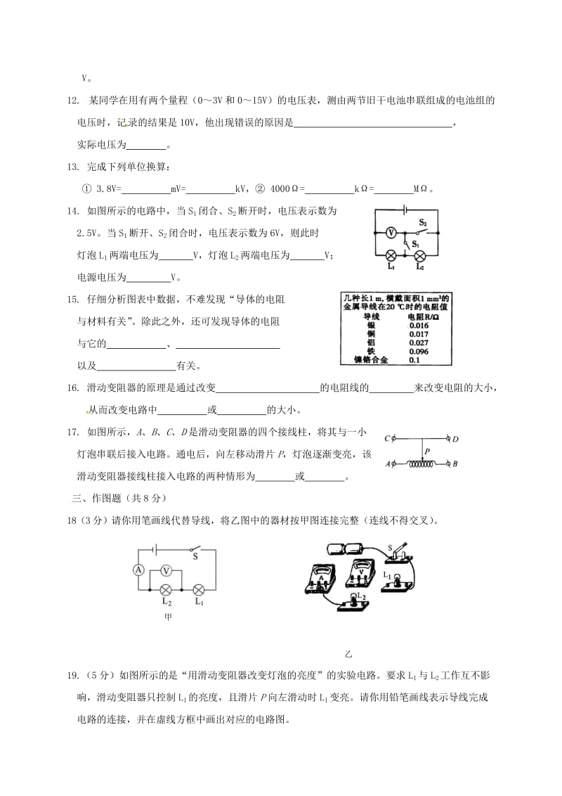 九年级物理全册 第十六章《电压 电阻》单元综合检测（新版）新人教版_第3页