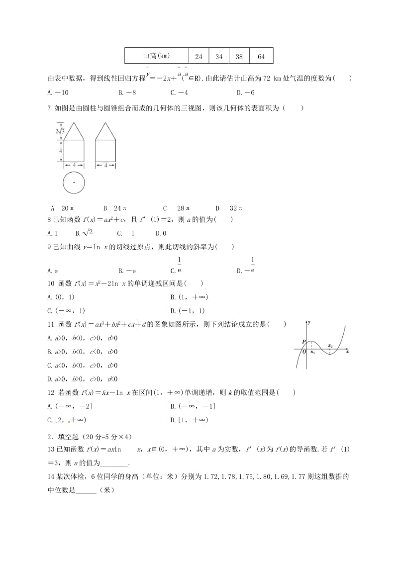 高二数学上学期期末考试试题 理（重点班）_第2页