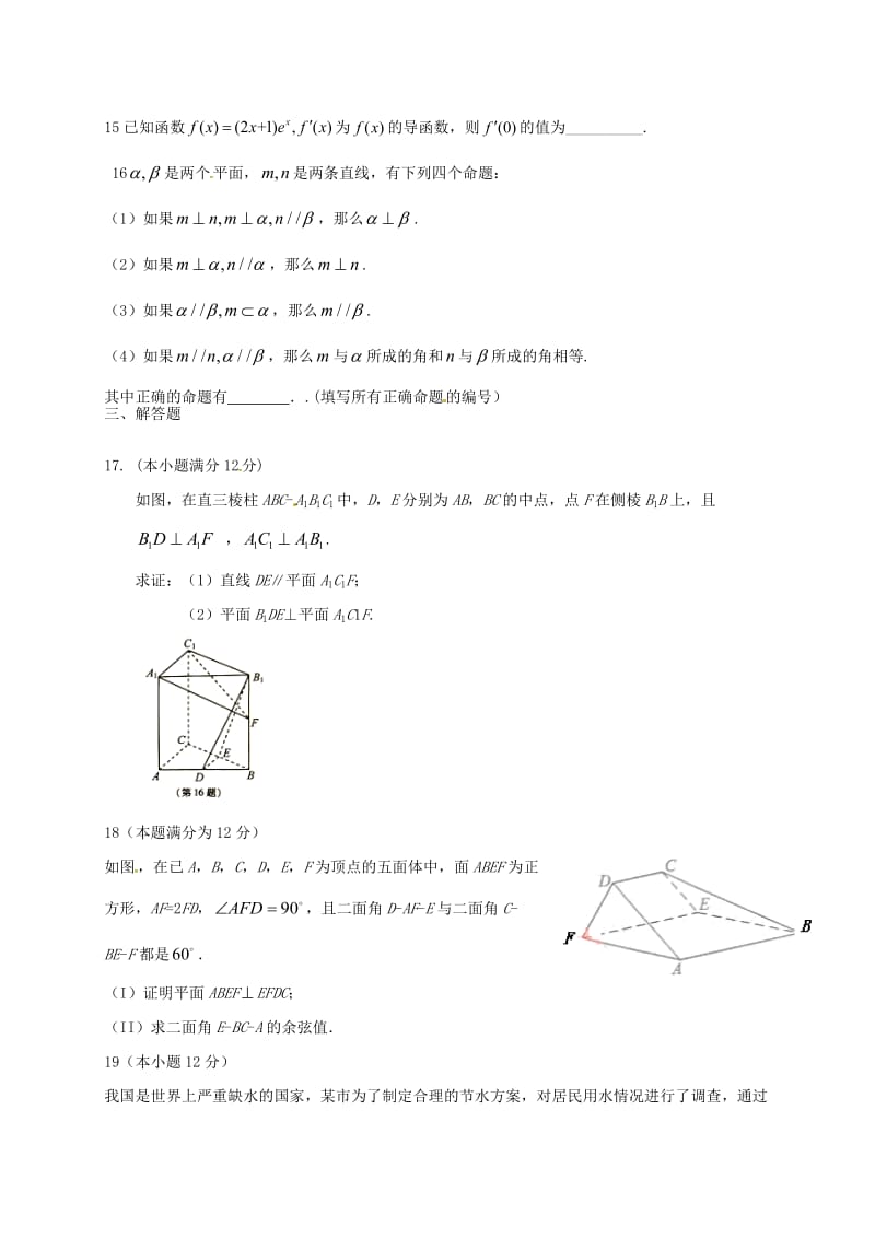 高二数学上学期期末考试试题 理（重点班）_第3页