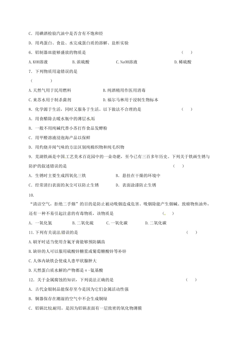 高二化学上学期期中试题 文7_第2页