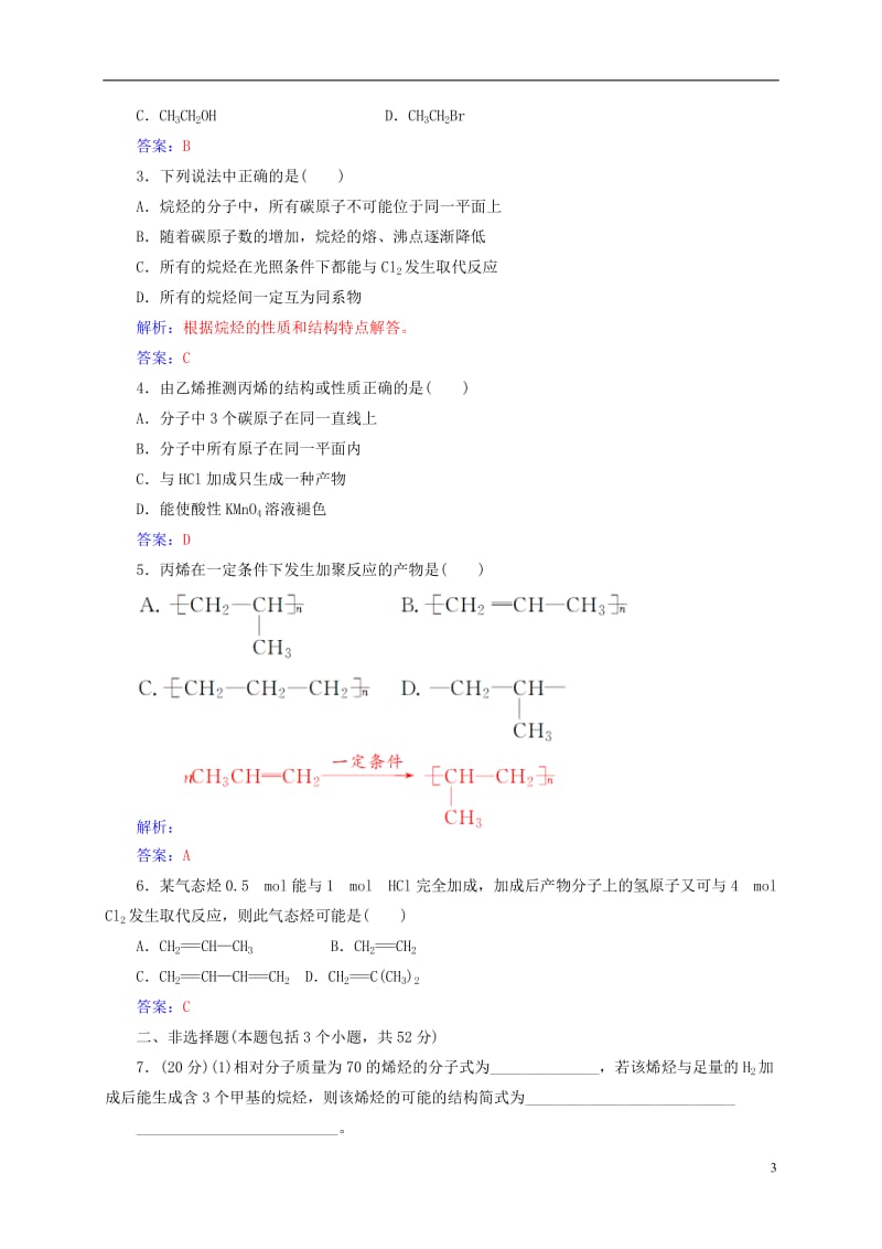 2016-2017学年高中化学第二章烃和卤代烃1第1课时烷烃和烯烃练习新人教版选修_第3页