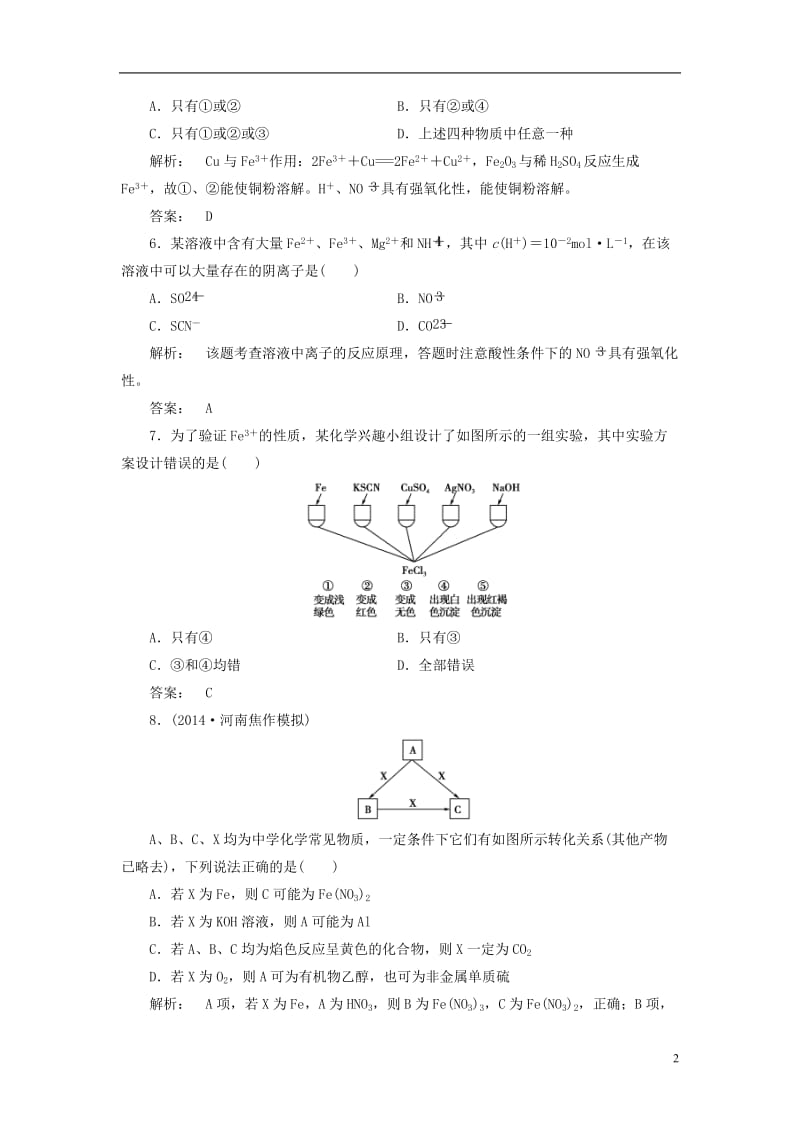 2016-2017学年高中化学3.2.2铁铜及其化合物的应用课时作业苏教版必修1_第2页