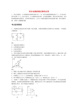 高考物理一輪復習 第八章 微專題54 閉合電路歐姆定律的應用