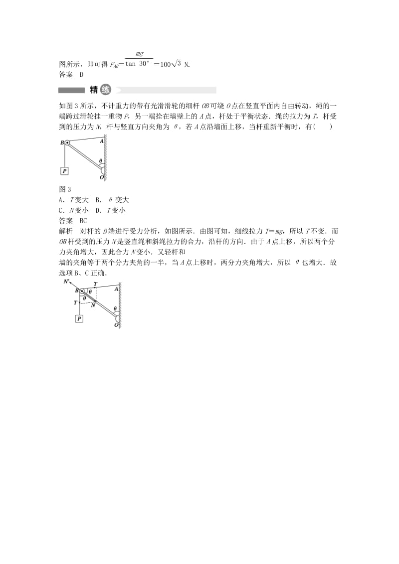 高中物理 第23点“形同质异”的两个问题精讲精练 沪科版必修1_第2页