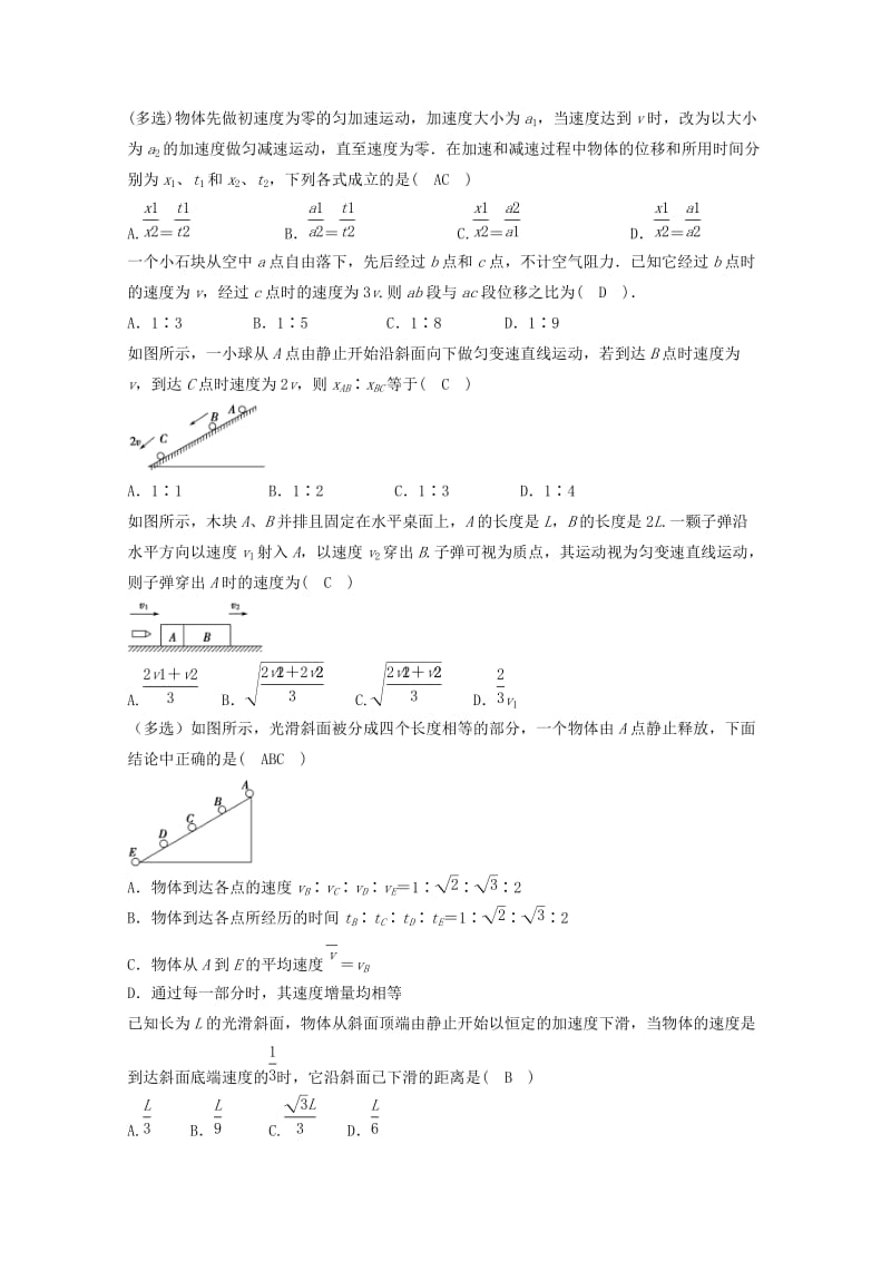 高中物理 模块一 直线运动 匀变速直线运动规律 考点2_3 匀变速直线运动规律的速度与位移的关系试题1_第2页