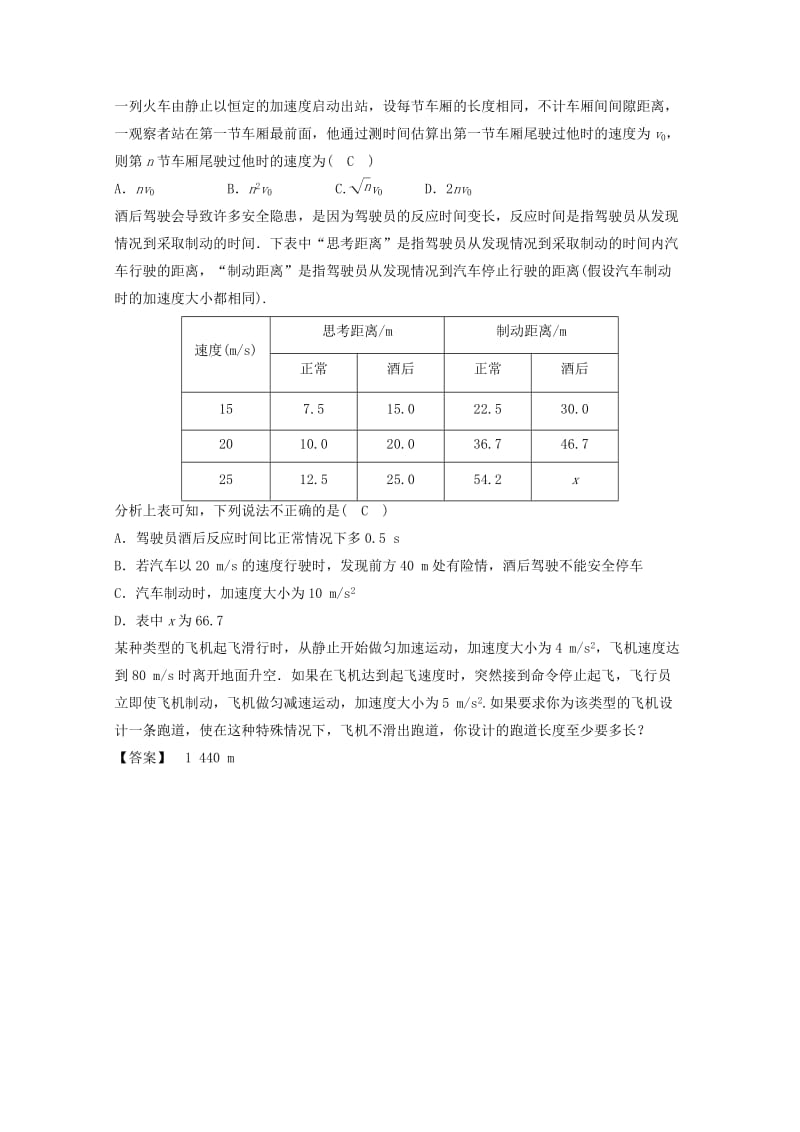 高中物理 模块一 直线运动 匀变速直线运动规律 考点2_3 匀变速直线运动规律的速度与位移的关系试题1_第3页