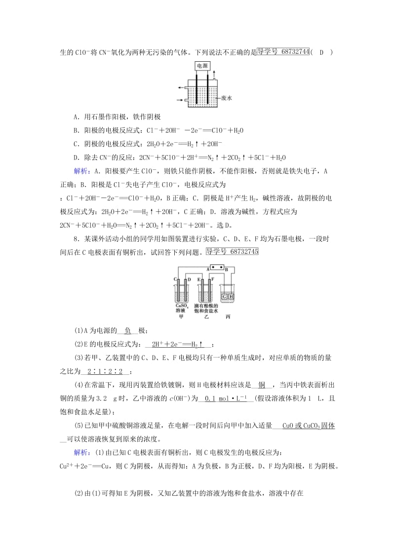 2017春高中化学第4章电化学基础第3节电解池课后素养演练新人教版选修_第3页