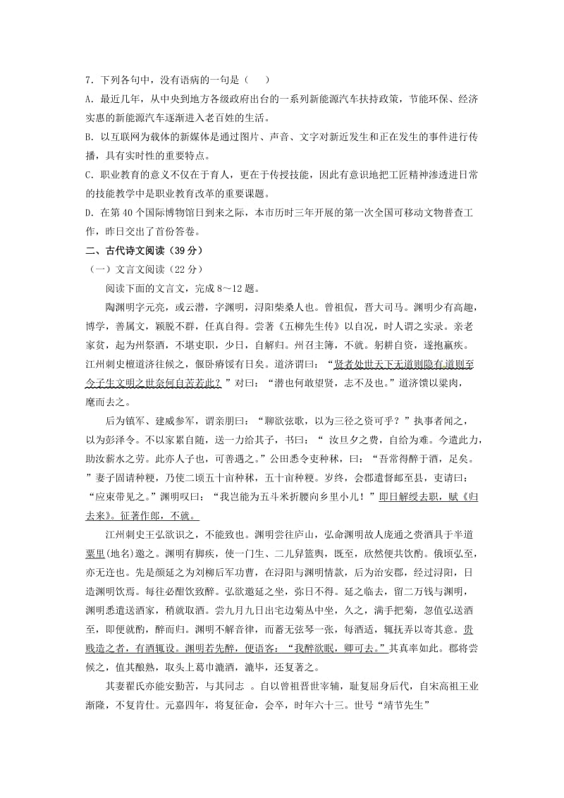 高二语文上学期第一次考试试题_第2页