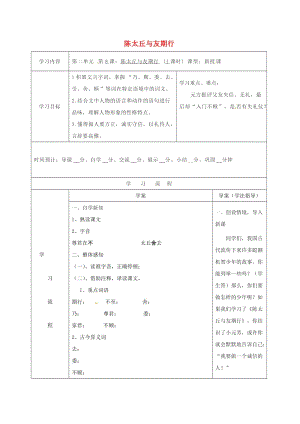 七年級語文上冊 8《世說新語兩側(cè)》陳太丘與友期行導(dǎo)學(xué)案 新人教版