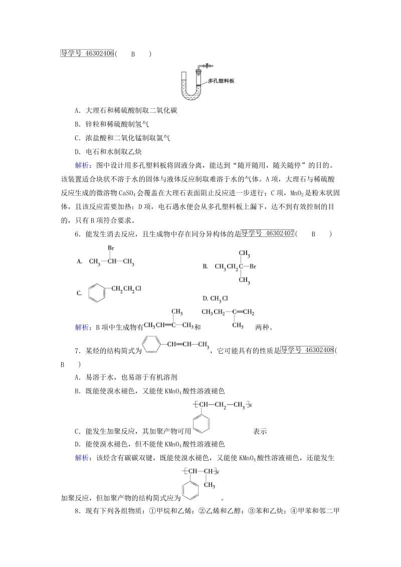 2017春高中化学第2章烃和卤代烃学业质量标准检测新人教版选修_第2页