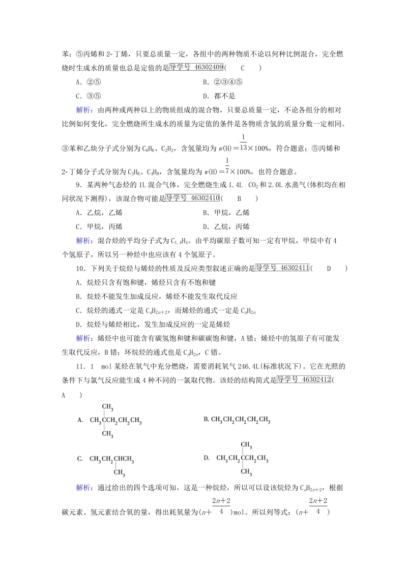 2017春高中化学第2章烃和卤代烃学业质量标准检测新人教版选修_第3页