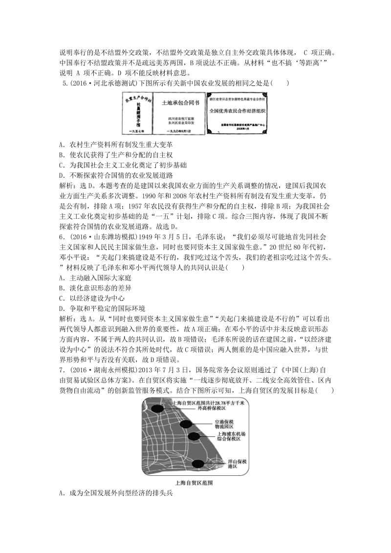 高考历史一轮复习 专题9 改革开放新时期的社会沧桑巨变专题过关检测1_第2页