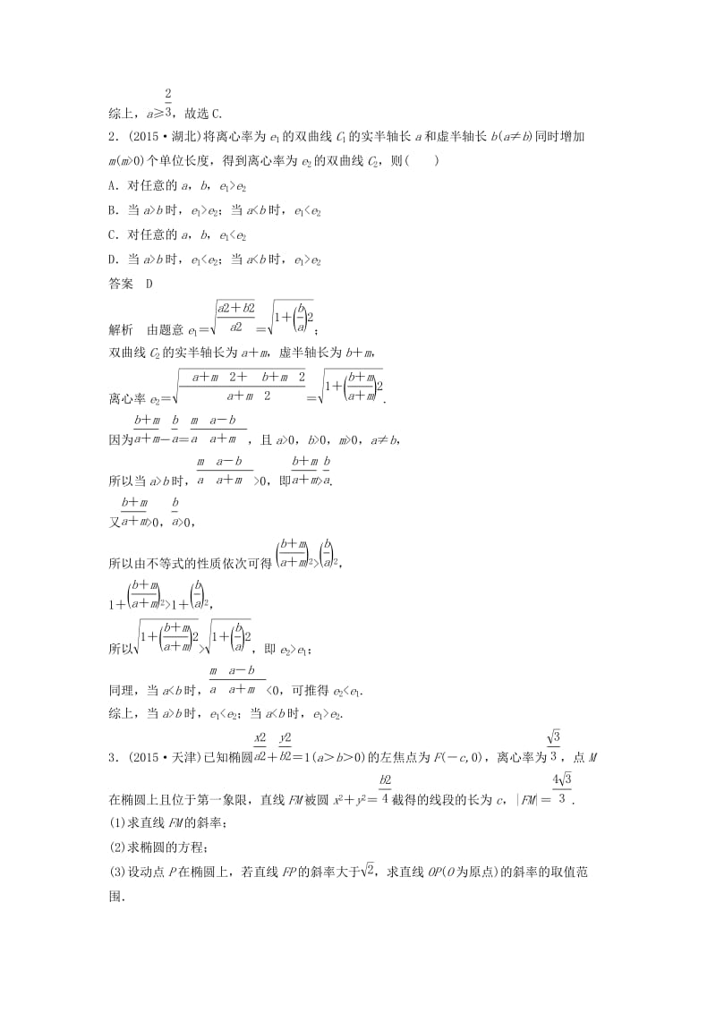 高考数学 考前3个月知识方法专题训练 第一部分 知识方法篇 专题10 数学思想 第39练 分类讨论思想 文_第2页