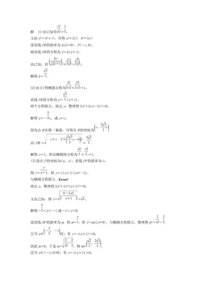 高考数学 考前3个月知识方法专题训练 第一部分 知识方法篇 专题10 数学思想 第39练 分类讨论思想 文_第3页